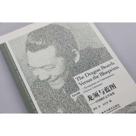 龙须与蓝图-博雅双语名家名作(英汉对照) 商品图1