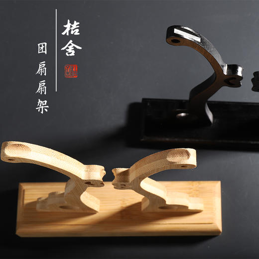 【桔舍】团扇扇架 商品图1