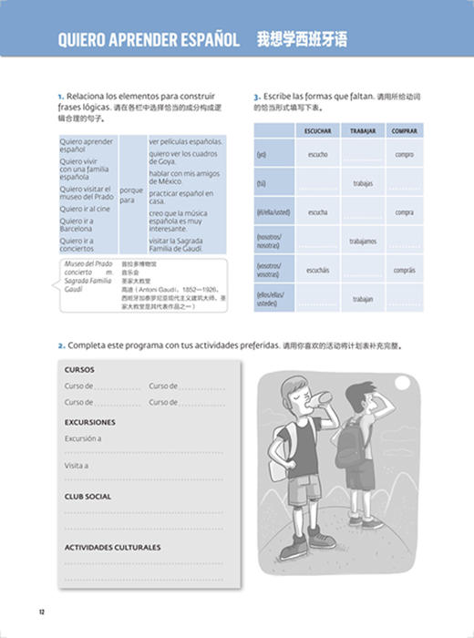 AULA汉化版大家的西班牙语(1)(练习册A1) 商品图4