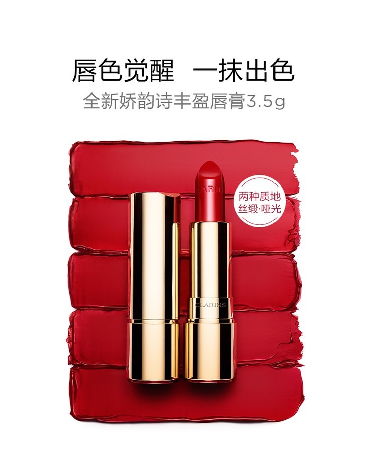 clarins娇韵诗唇膏737