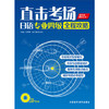 直击考场-日语专业四级全程攻略(配MP3) 商品缩略图0