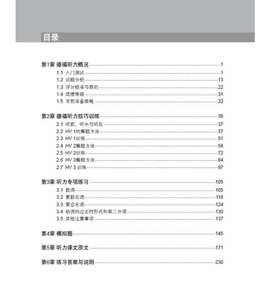 德福听力高分突破 商品图1