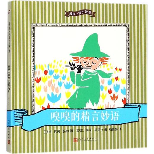 嗅嗅的精言妙语 商品图0