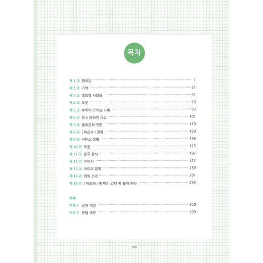 新世纪韩国语精读教程（高级上） 商品图1