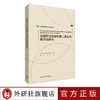 法语作为外语和第二语言的教学法研究 商品缩略图0