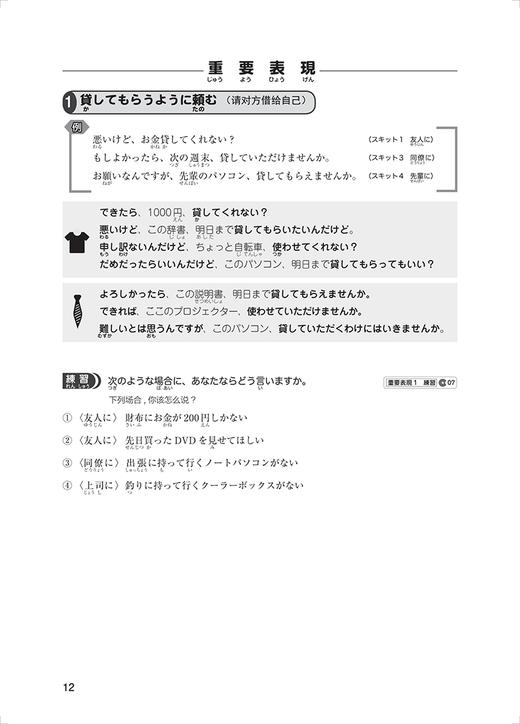 放心听日语基础篇上 商品图2