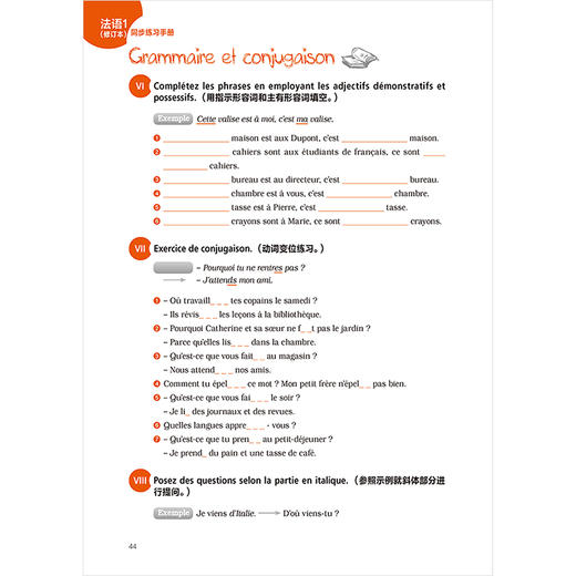 法语(修订本)(1)(同步练习手册)(19新) 商品图3