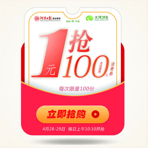 全场通用100元消费券
