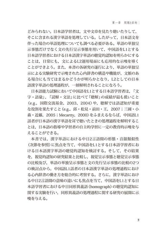 日语汉字词汇的听觉认知研究 商品图4