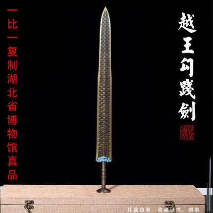 越王勾践剑 仿古青铜宝剑 短剑龙泉沈广隆剑短刀剑镇宅收藏未开刃