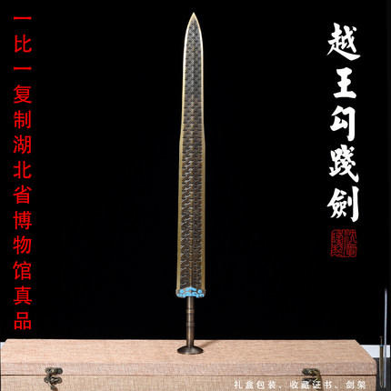 越王勾践剑 仿古青铜宝剑 短剑龙泉沈广隆剑短刀剑镇宅收藏未开刃 商品图0