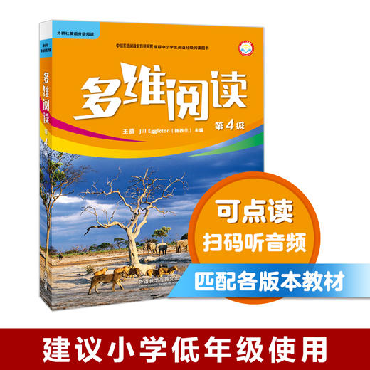 多维阅读(第4级) 12册 可点读 扫码听音频 商品图0