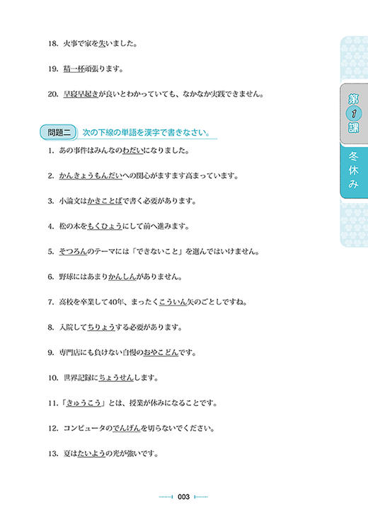 新经典日本语基础教程(第二册) (第二版)（同步练习册） 商品图4