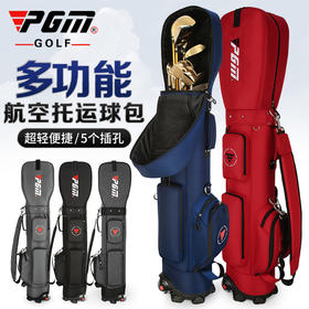 PGM 20新款 高尔夫球包 男女 航空托运球包 带轮球杆包 golf球袋