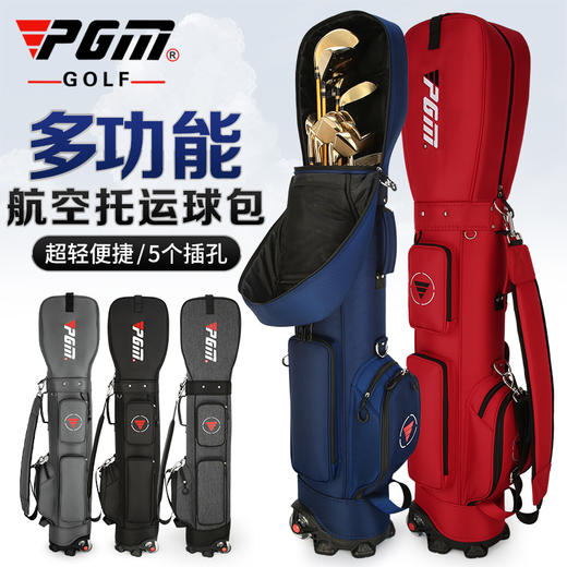PGM 20新款 高尔夫球包 男女 航空托运球包 带轮球杆包 golf球袋 商品图0
