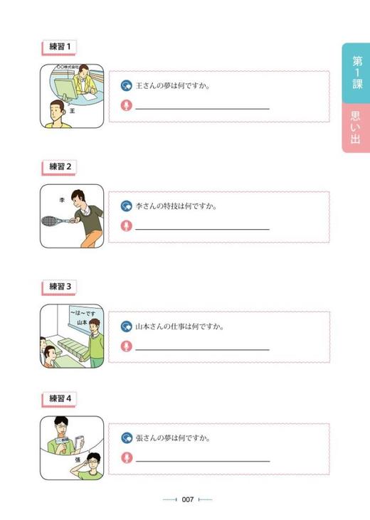 新经典日本语(第二版)(会话教程)(第二册) 商品图4