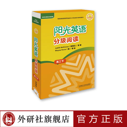 阳光英语分级阅读 高二下(9本读物+1本指导)(附MP3光盘) 商品图0