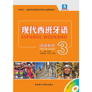 现代西班牙语(3)(阅读教程)(配MP3光盘) 商品图0