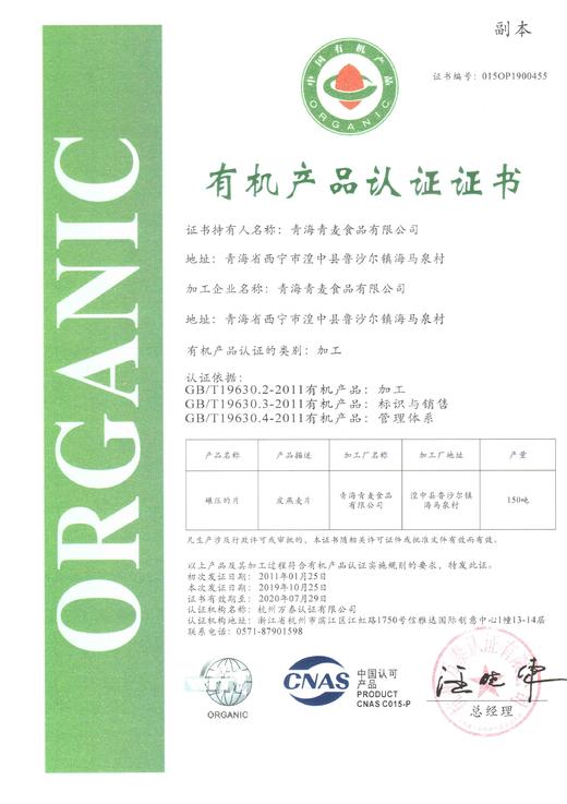 有机皮燕麦 610g  推荐人群：减肥、健身人群 商品图4