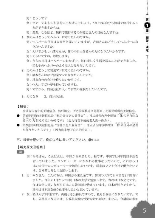 新经典日本语听力教程第二册 教师用书 第二版 商品图2