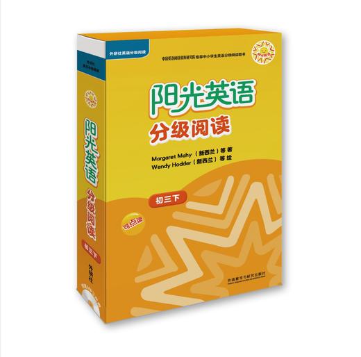 阳光英语分级阅读 初三下(可点读)(9本读物+1本指导)(附MP3光盘) 商品图0