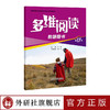 多维阅读(第17级)(教师用书) 商品缩略图1