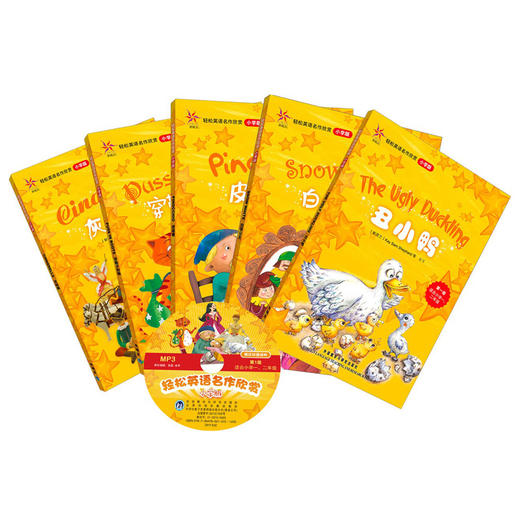 轻松英语名作欣赏-小学版分级盒装(第1级)(适合小学一、二年级)(附光盘)——全彩色经典名著故事，配带音效、分角色朗读 商品图2