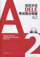西班牙语DELE考试高分突破A2(配CD光盘两张) 商品图0
