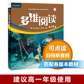 多维阅读(第19级) 6册 可点读 扫码听音频