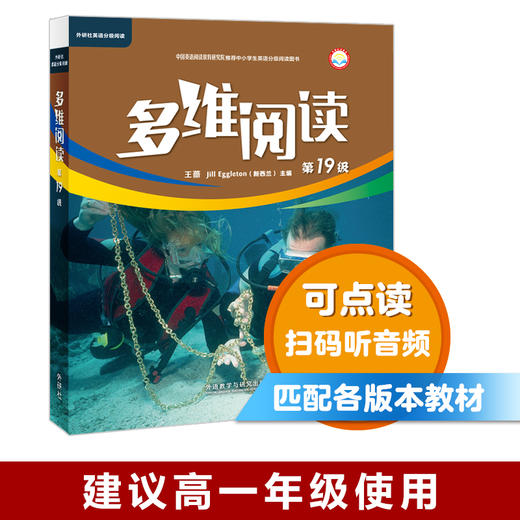 多维阅读(第19级) 6册 可点读 扫码听音频 商品图0