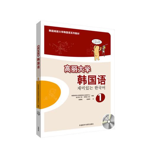 高丽大学韩国语(1)(配光盘)(17新) 商品图0