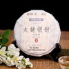 中茶蝴蝶牌2019太姥银针白茶饼200g 福鼎白茶雅露系列5912 中粮出品 商品缩略图1