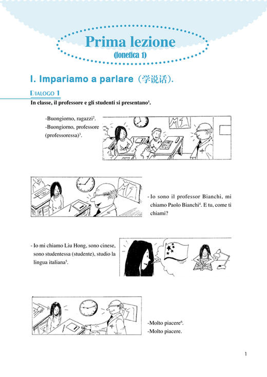 大学意大利语教程(1)(18新) 校园生活(含MP3 1张) 商品图2