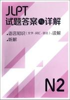 新日本语能力测试高分预测与详解N2(配MP3) 商品图0
