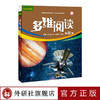 多维阅读(第20级) 6册 可点读 扫码听音频 商品缩略图1