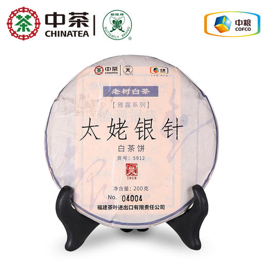 中茶蝴蝶牌2019太姥银针白茶饼200g 福鼎白茶雅露系列5912 中粮出品 商品图0