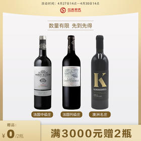 每满3000元赠赠品|520红酒礼盒2瓶装（赠品链接，单拍不发货）