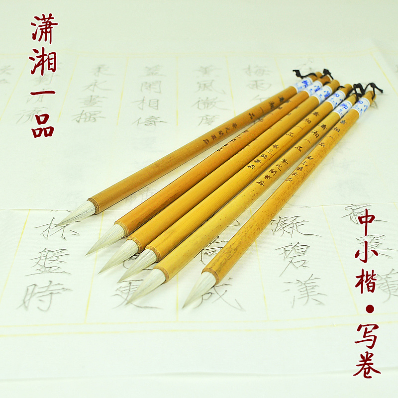 【中小楷 书谱 手札 写卷国画点染】潇湘一品 精制中小楷用笔 5支装