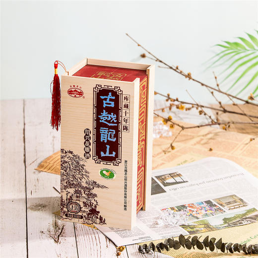 古越龙山库藏十年陈花雕酒500ml 商品图0