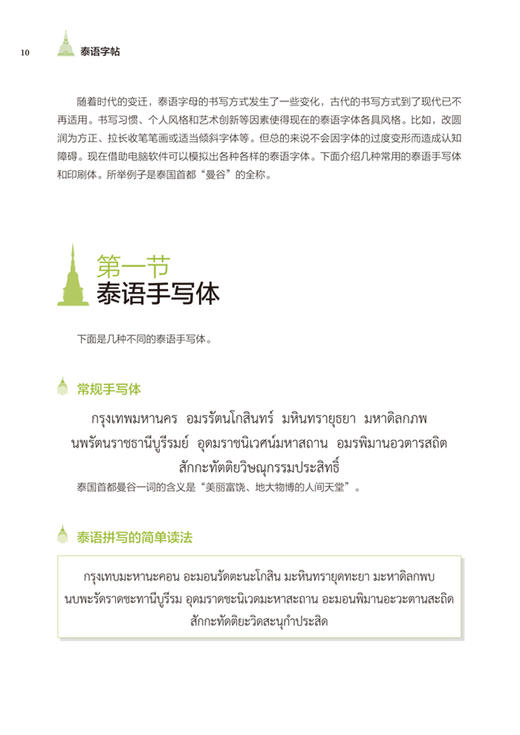 泰语字帖 商品图3