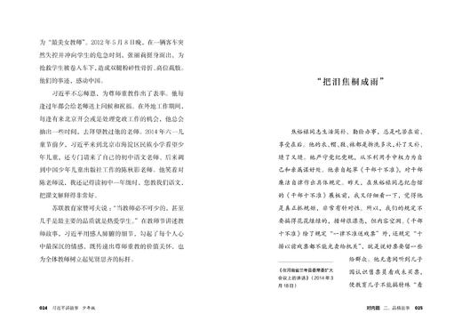 习近平讲故事（少年版） 商品图3