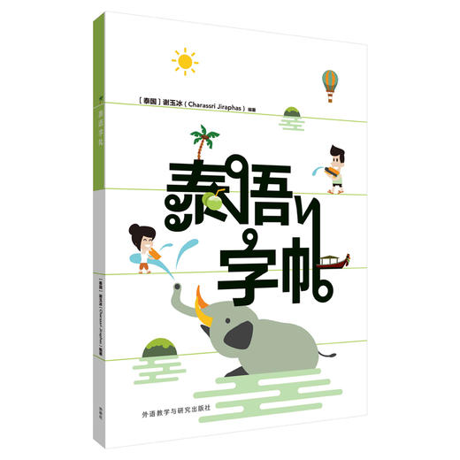 泰语字帖 商品图0