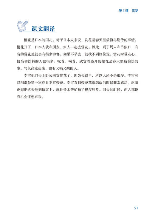 走遍日本(2)(学习辅导用书)(2019新印刷) 商品图3