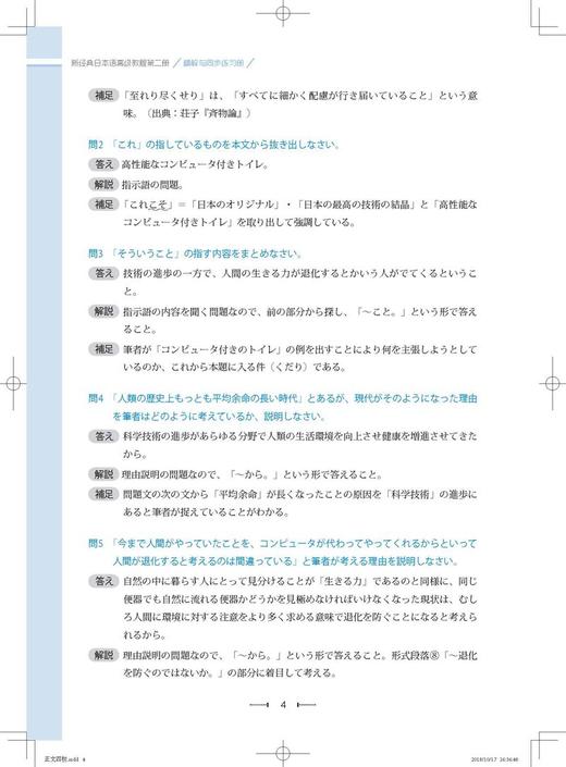 新经典日本语(高级教程)(第二册)(精解与同步练习册)(第二版) 商品图4