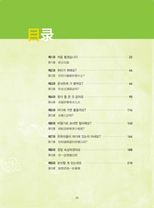 首尔大学韩国语(2)(学生用书)(新版) 商品图2