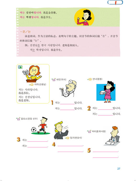 快乐韩国语1(第二版)套装(快乐韩国语1.快乐韩国语1练习册共2册) 商品图4