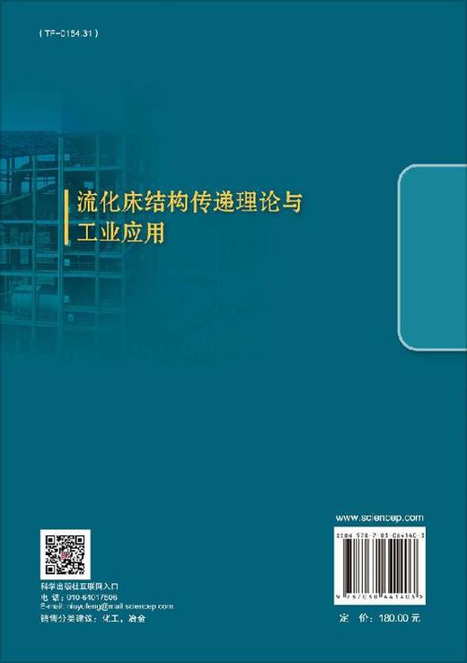 流化床结构传递理论与工业应用 商品图1