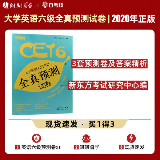 新东方 备战2022年大学英语六级全真预测试卷 CET6级模拟试卷题 可搭英语六级历年真题解析词汇写作翻译听力阅读口语训练 商品图0