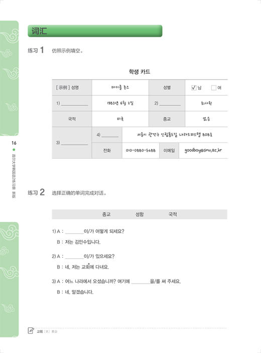 首尔大学韩国语(2)(练习册)(新版) 商品图3