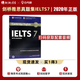 新东方  剑桥雅思官方真题集7  剑桥雅思全真试题7 剑桥雅思考试教材 剑桥大学雅思历年真题集 剑7真题集 雅思真题练习剑7